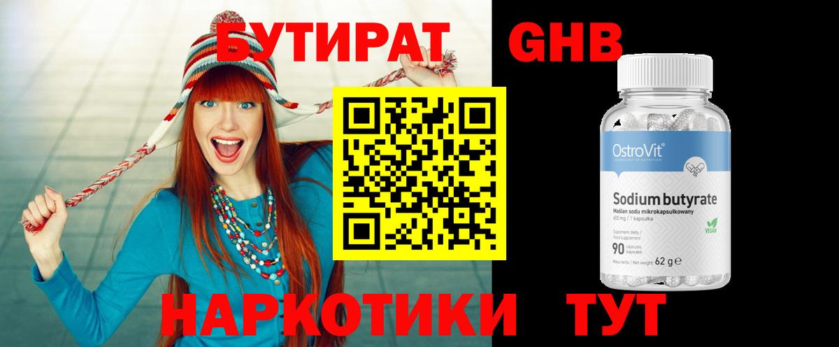 Сургут  Бутират вода  Вход с VPN 