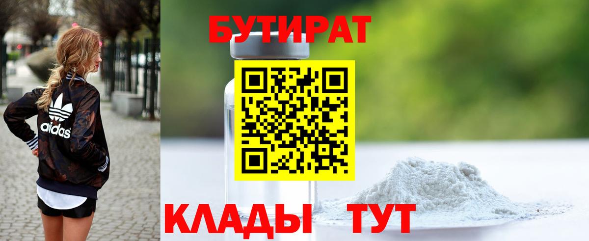 БУТИРАТ жидкий экстази Сургут