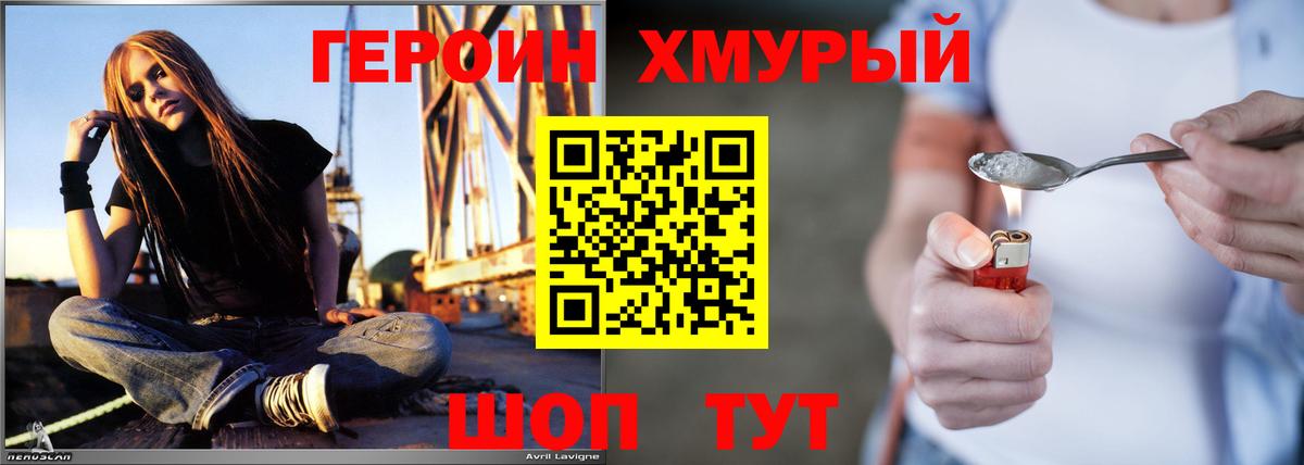 ГЕРОИН VHQ  Вход с VPN  Сургут 
