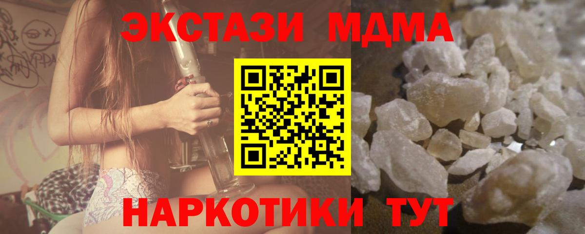 МДМА кристаллы  Вход с VPN  МДМА VHQ  MDMA  Сургут 
