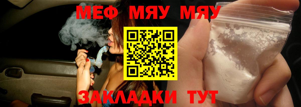 Меф мяу мяу кристаллы Сургут